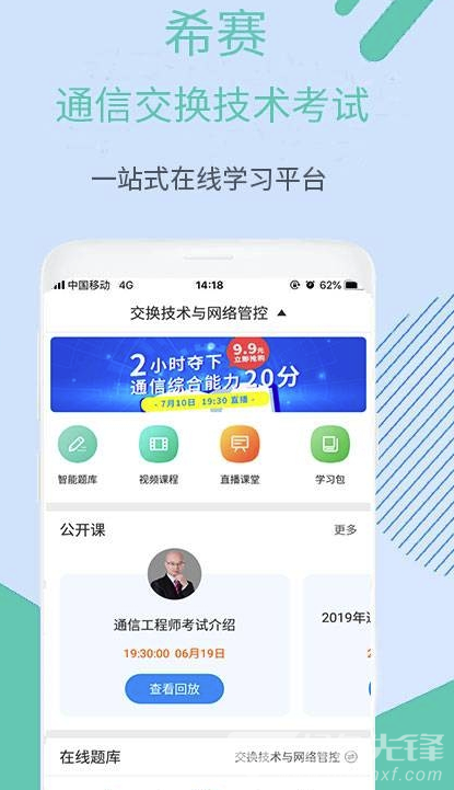 通信交换技术考试最新版