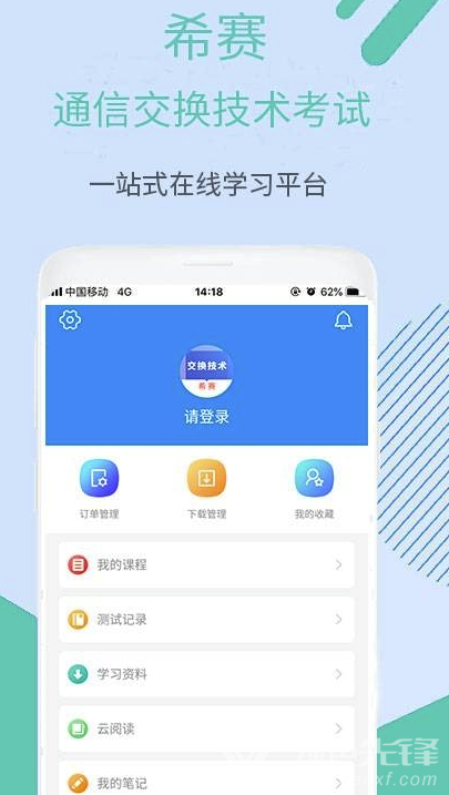 通信交换技术考试官网版