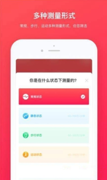 心跳检测官网版