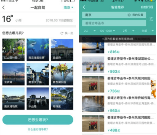 一起自驾安卓版