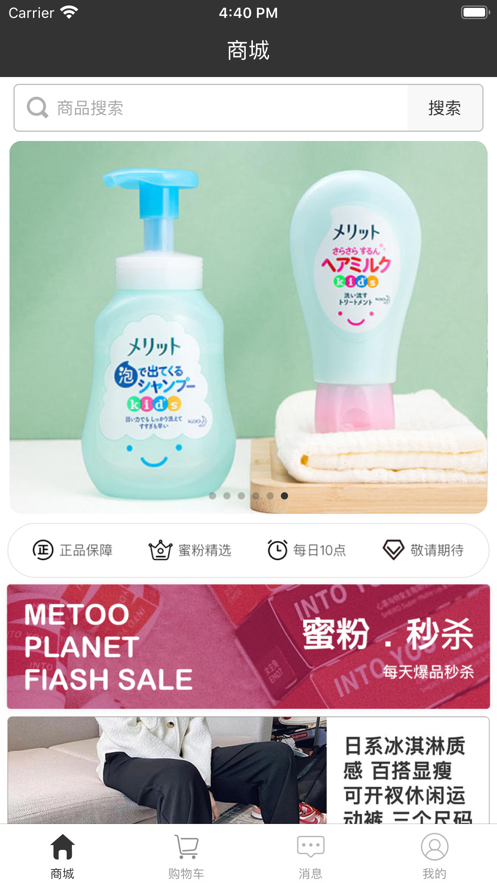 蜜淘星球购物