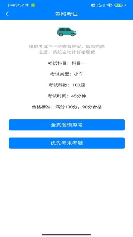 驾考学车手机版