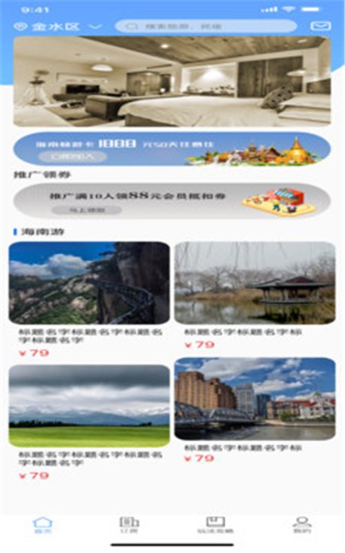 随心住安卓版