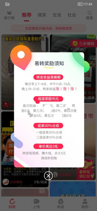 易转短视频手机版
