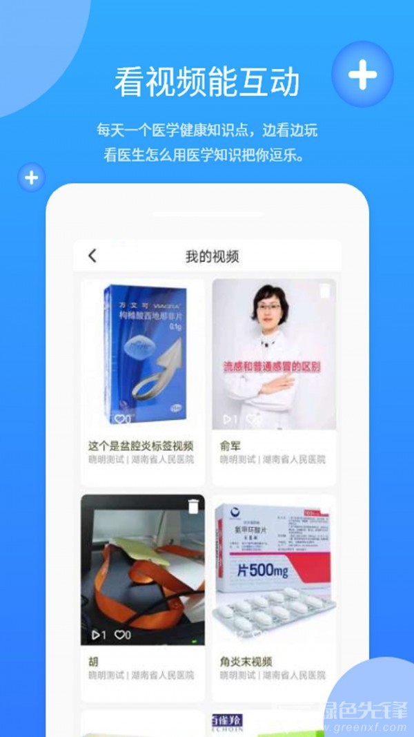 亮健康医生最新版