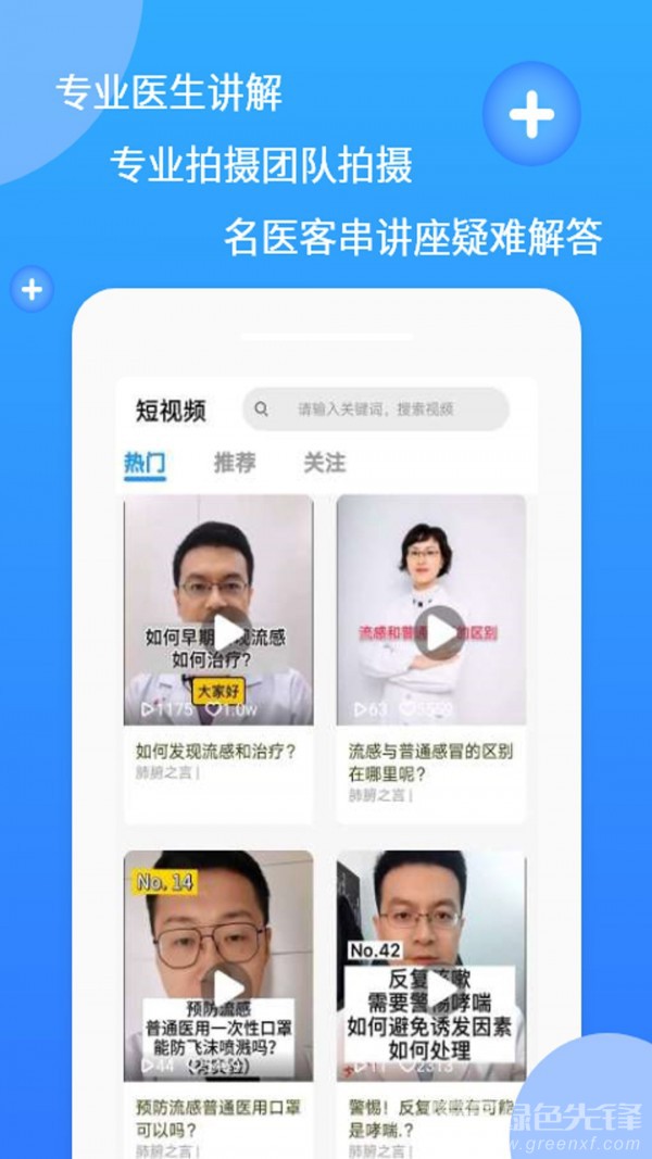 亮健康医生手机版