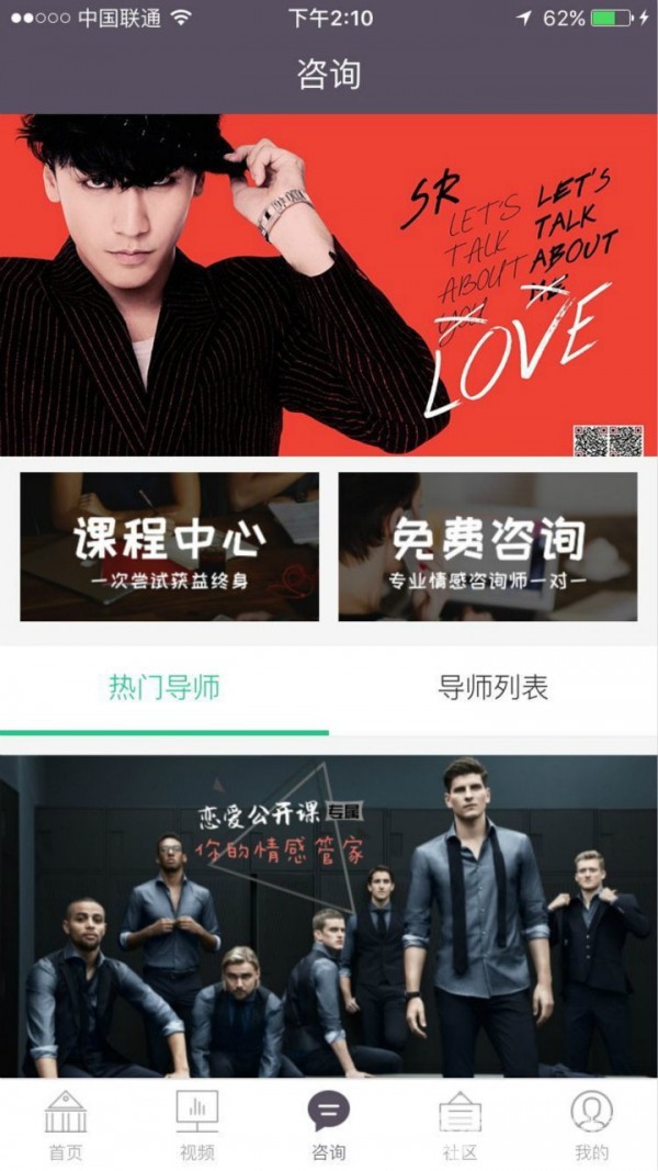 恋爱话术公开课免费版