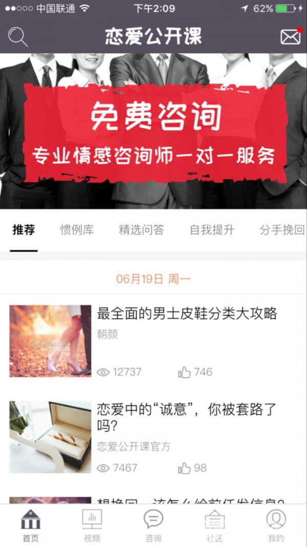 恋爱话术公开课官网版