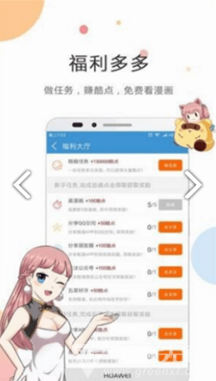 满月漫画安卓版