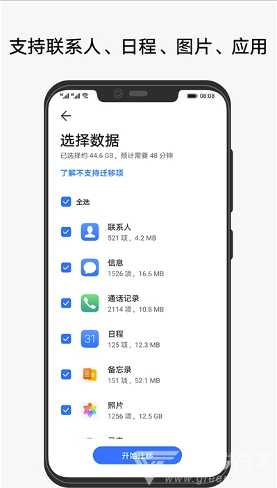 华为手机克隆助手最新版