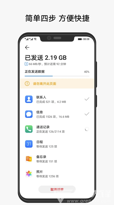 华为手机克隆助手官网版