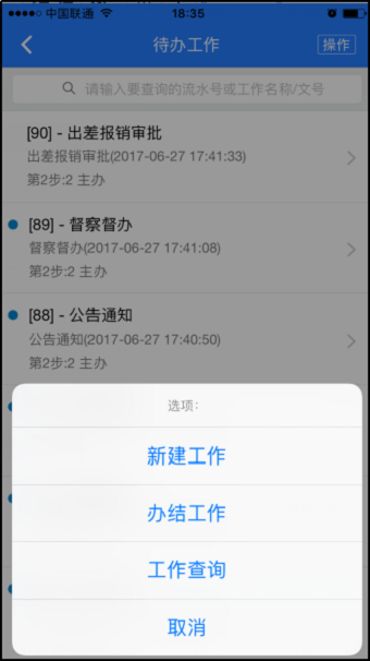 河师大OA手机安卓版