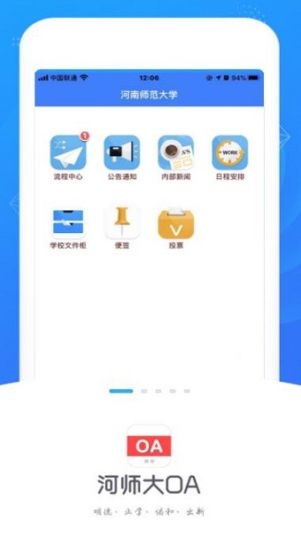 河师大OA手机免费版