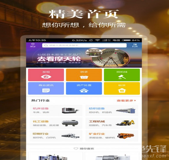 网优二手网最新版