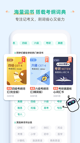 扇贝单词英语安卓版
