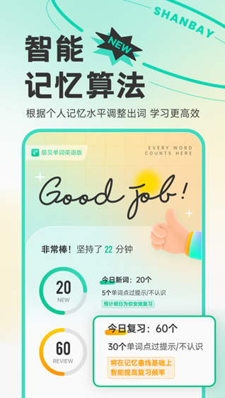 扇贝单词英语免费版