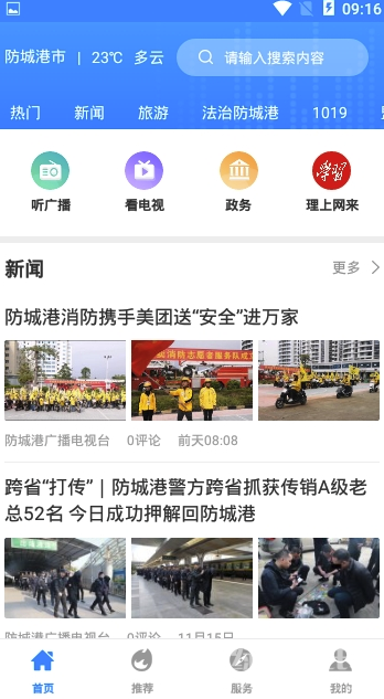 今日防城港官网版