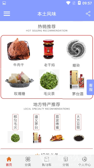 本土风味