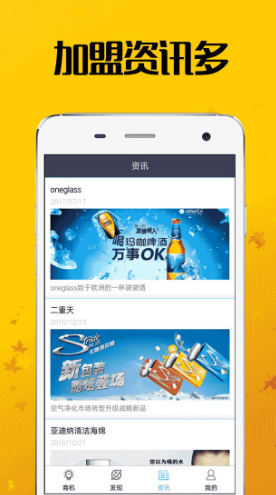加盟网最新版