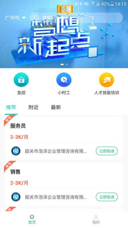 浩泽人才库安卓版
