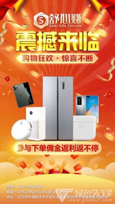 舒心赚官网版