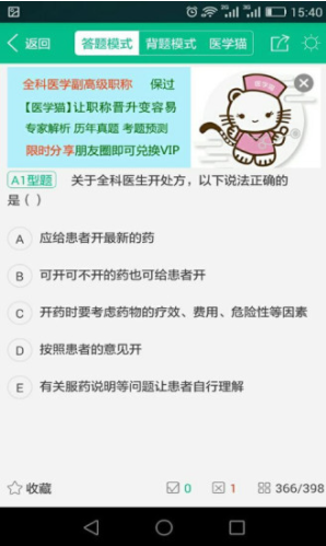 医学猫免费版