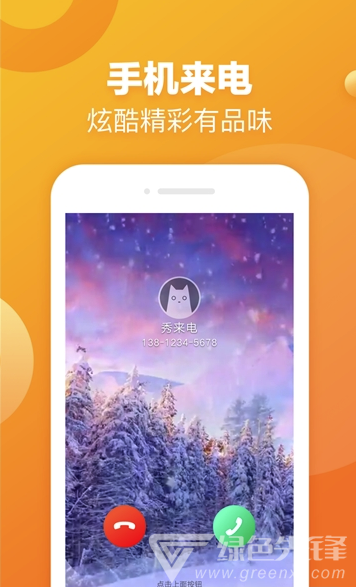 魔力红秀来电安卓版