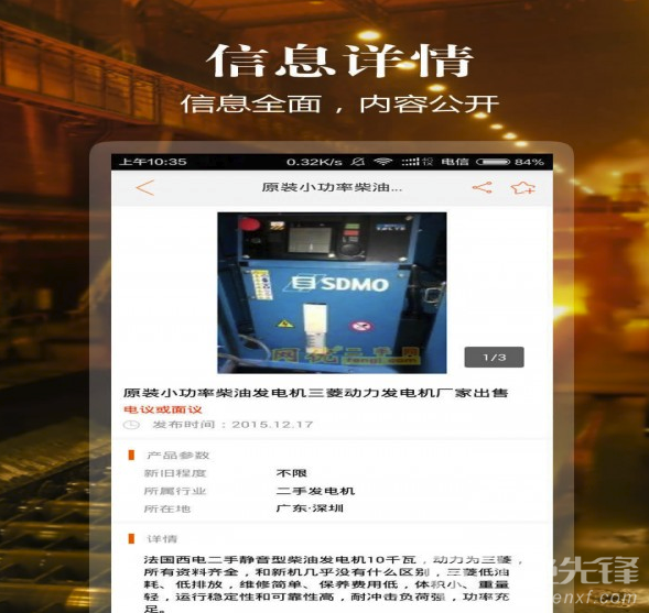 网优二手网