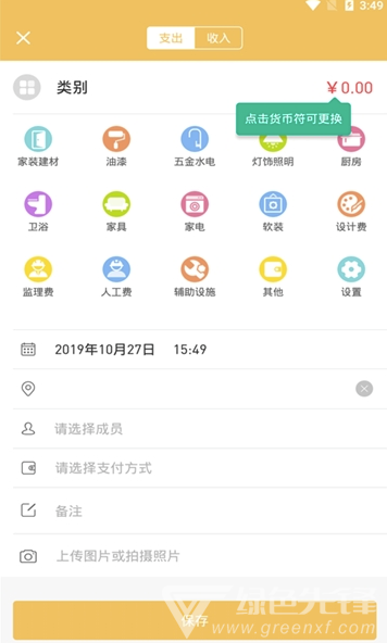 好惠记最新版