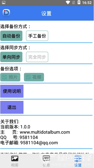 多点相册免费版
