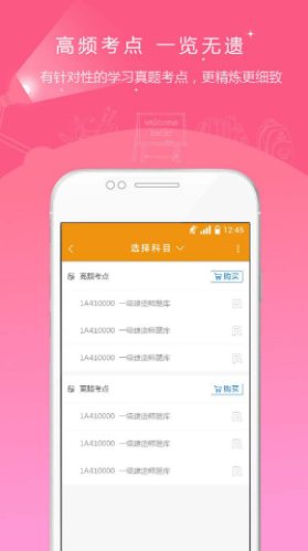 建筑工程准题库手机版