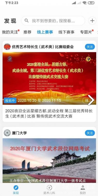 掌上武术安卓版