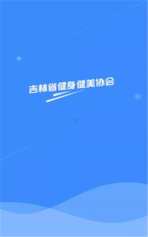 健美协会免费版