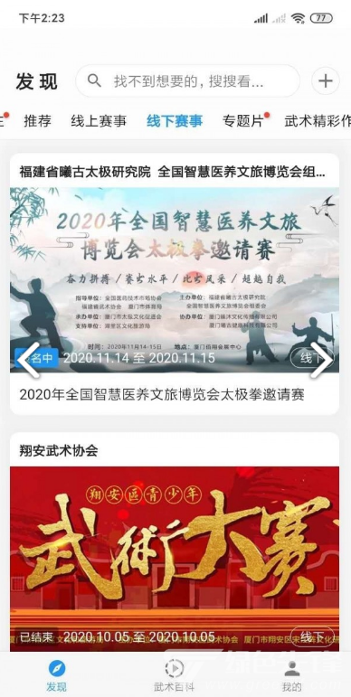 掌上武术最新版