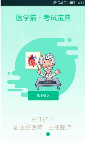 医学猫官网版