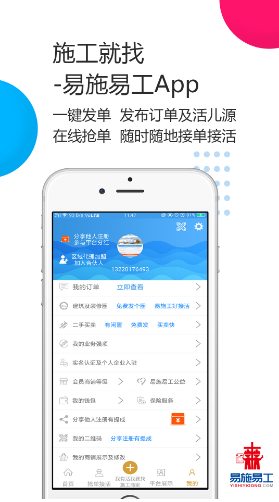 易施易工手机版