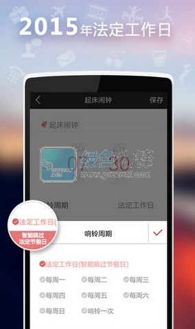 正点闹钟最新版