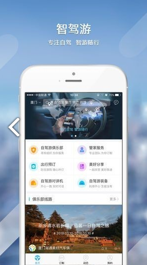 智驾游手机版