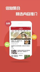 江西头条官网版