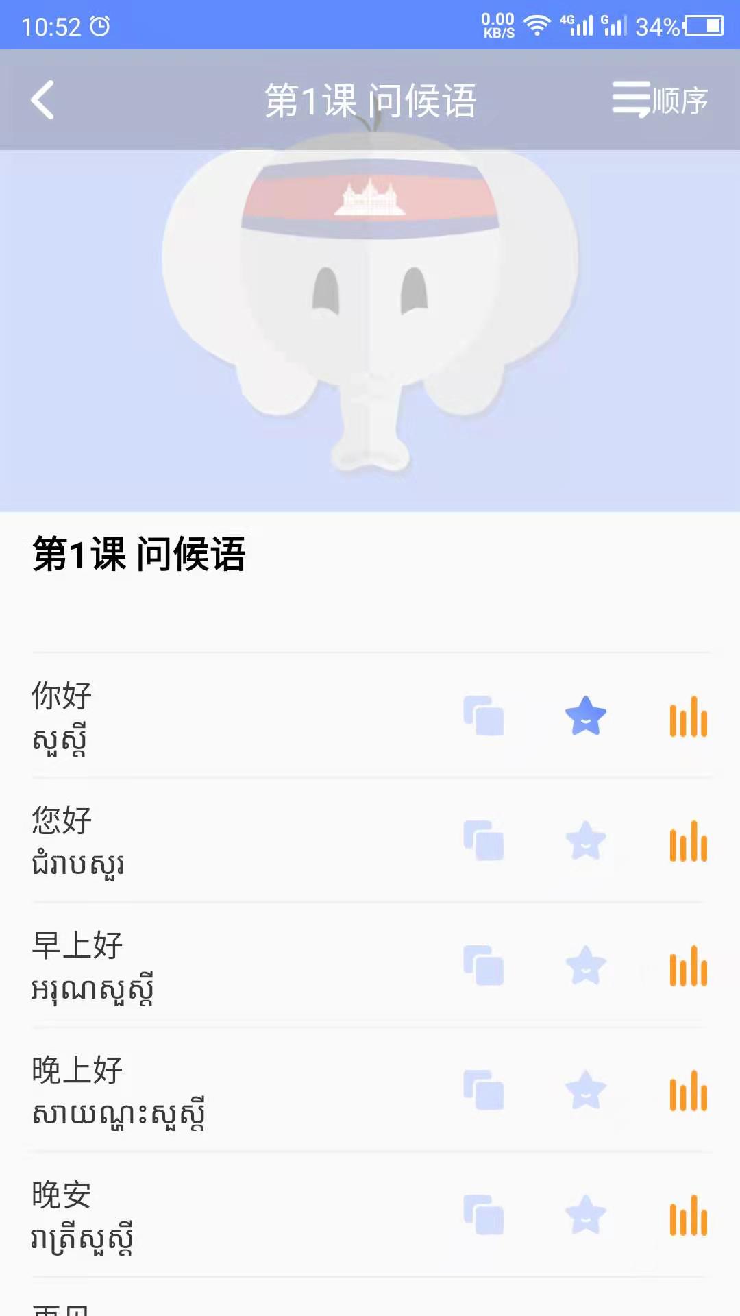 柬埔寨语学习官网版