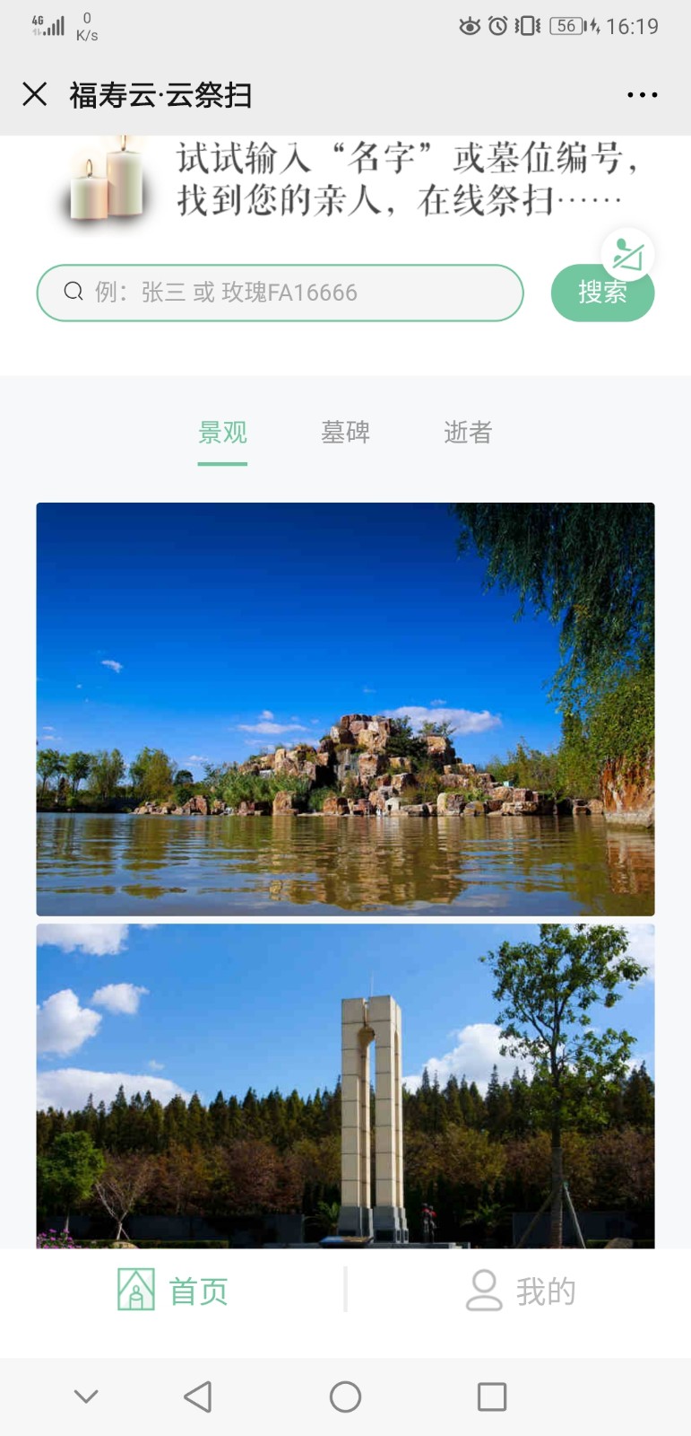 上海福寿园公墓预约祭扫平台免费版