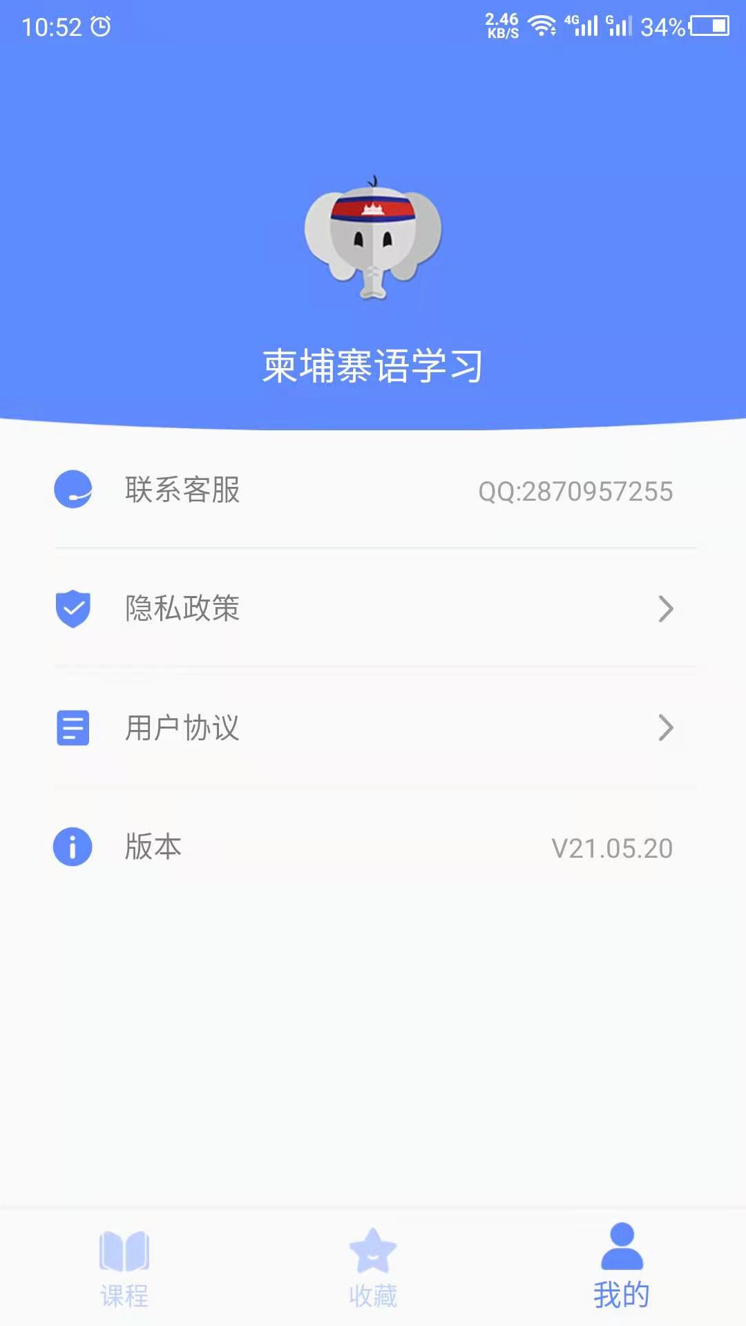柬埔寨语学习安卓版