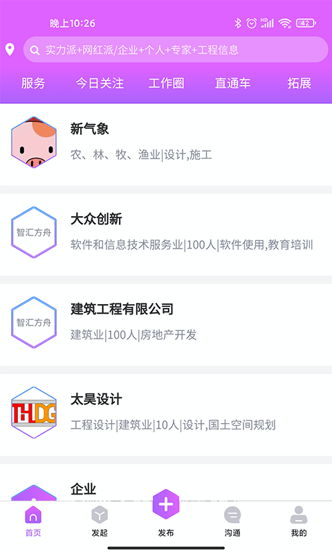 智汇方舟安卓版