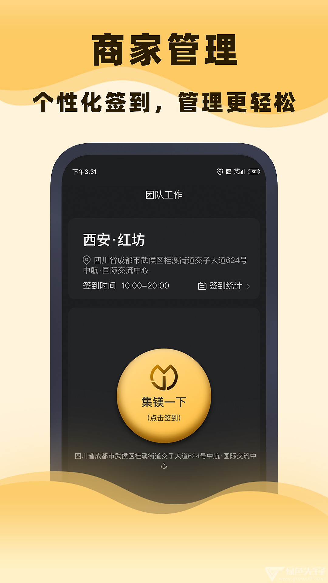 集镁安卓版