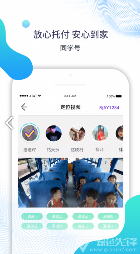 同学号免费版