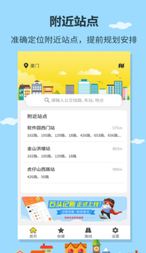 帮帮公交免费版