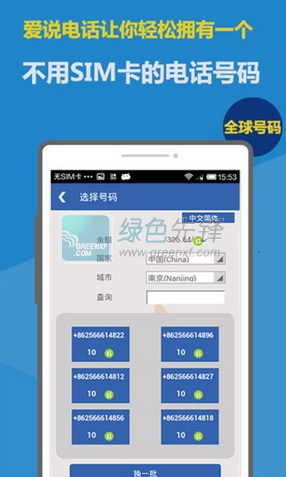 爱说电话最新版