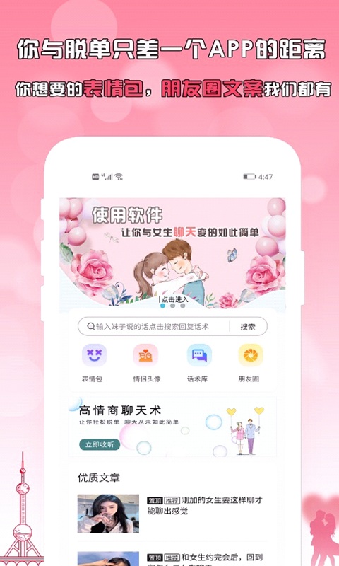 刚巧聊天安卓版