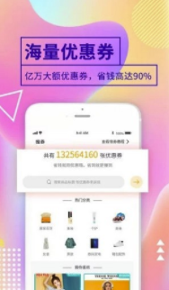 优惠喵安卓版