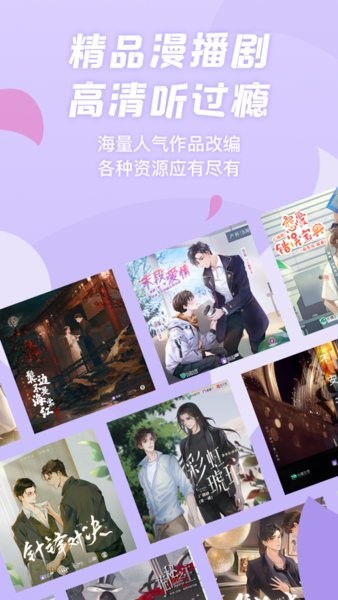 漫播免费版